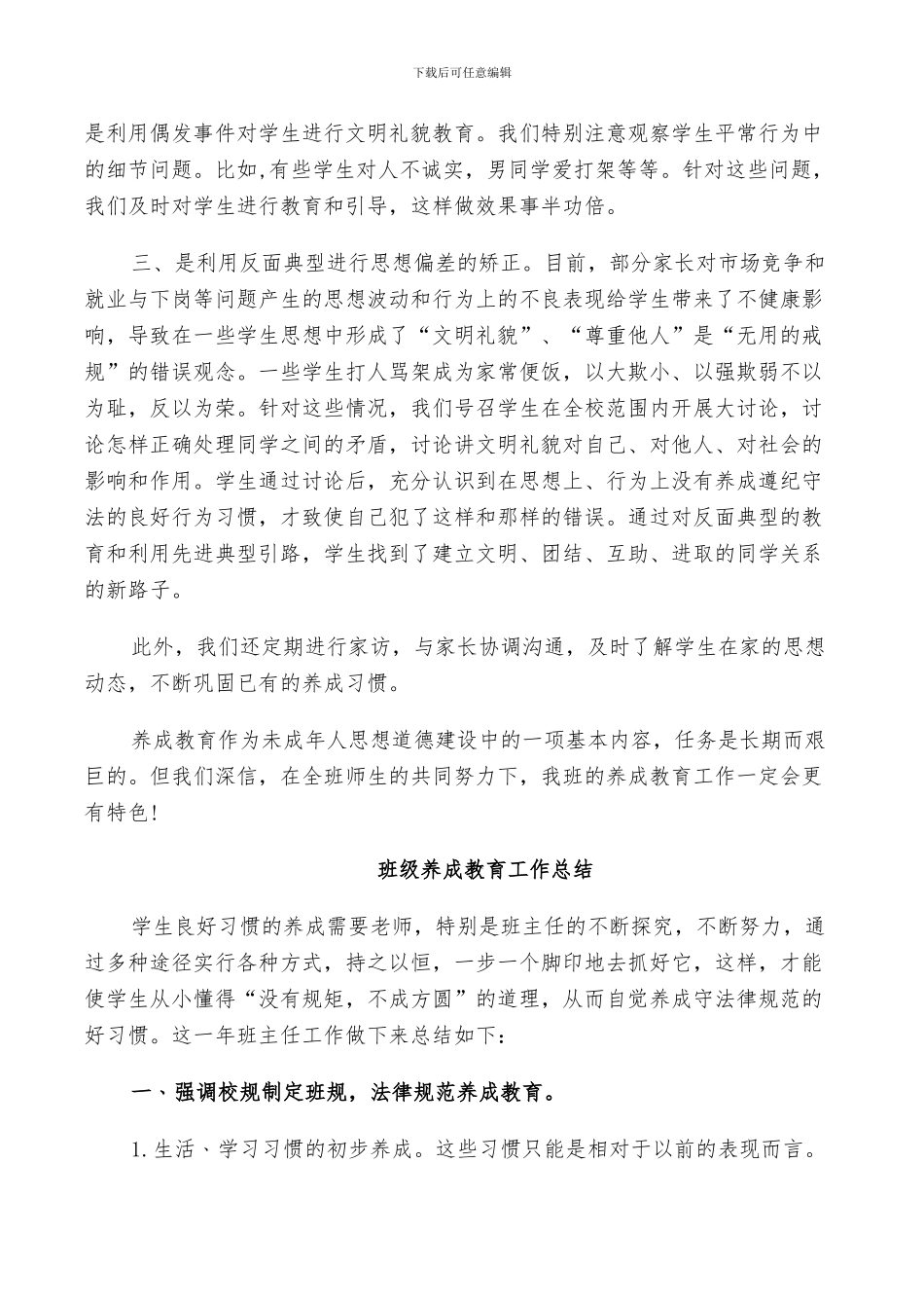 2024年班级养成教育工作总结_第2页