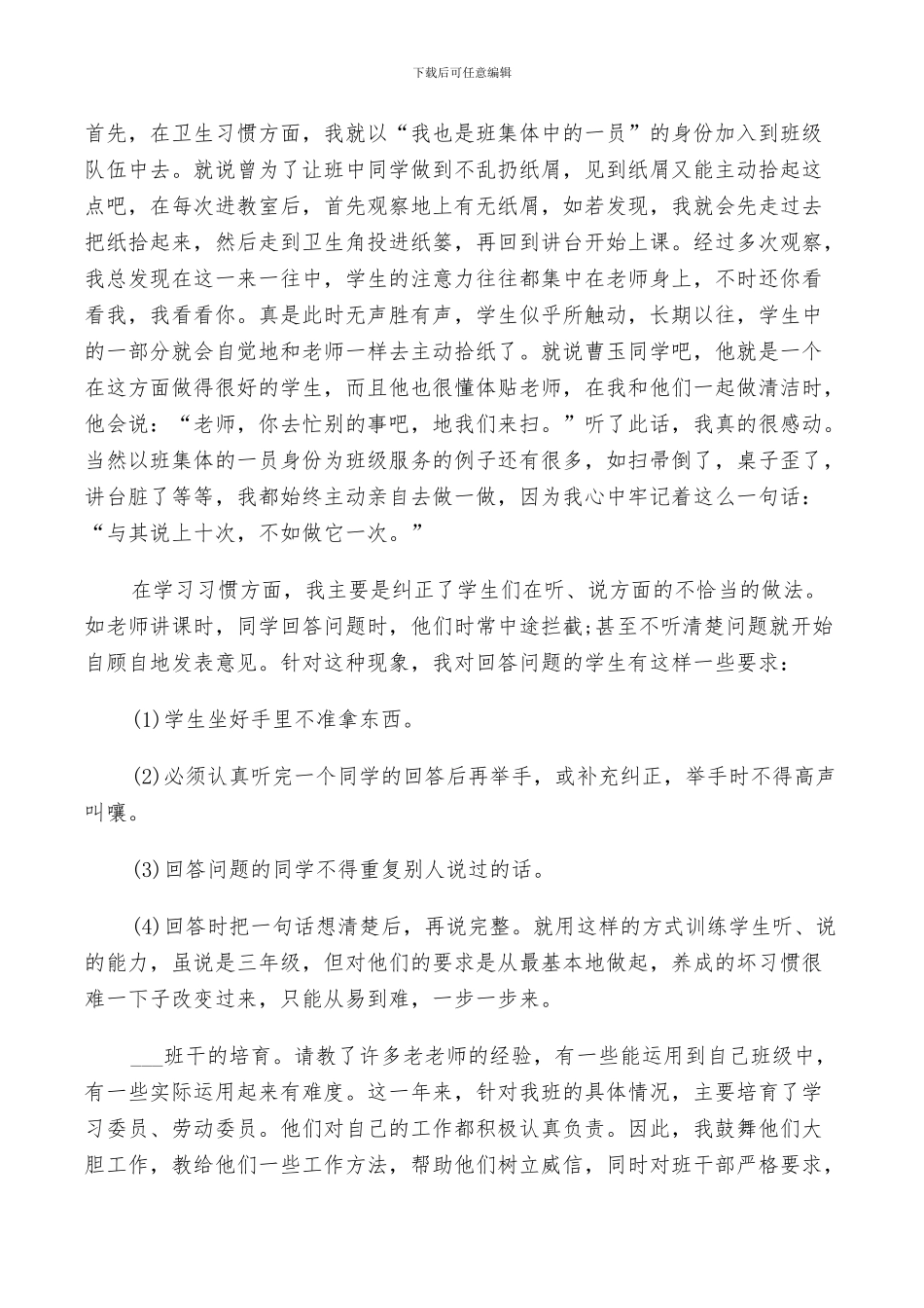 2024年班级养成教育工作总结_第3页