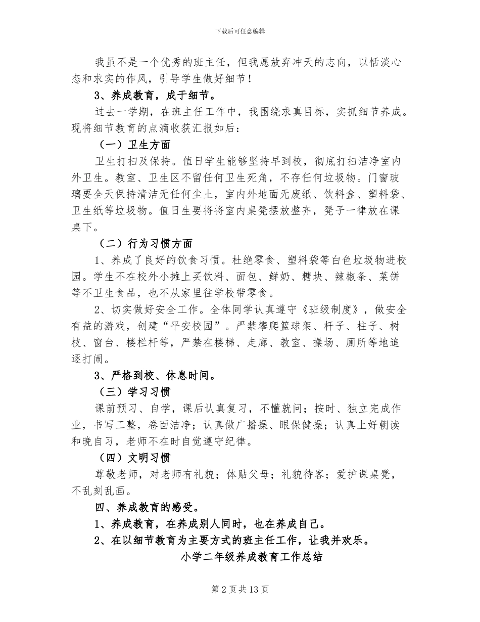 2024年班级养成教育总结_第2页