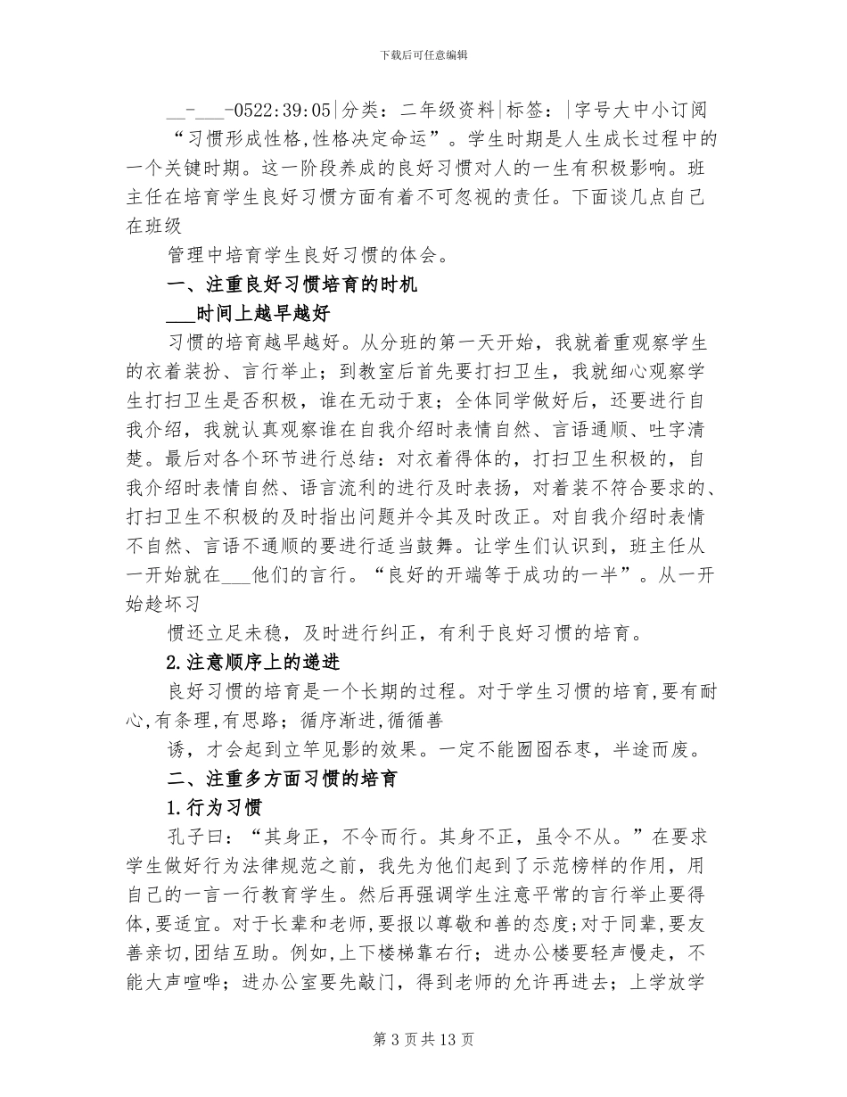 2024年班级养成教育总结_第3页