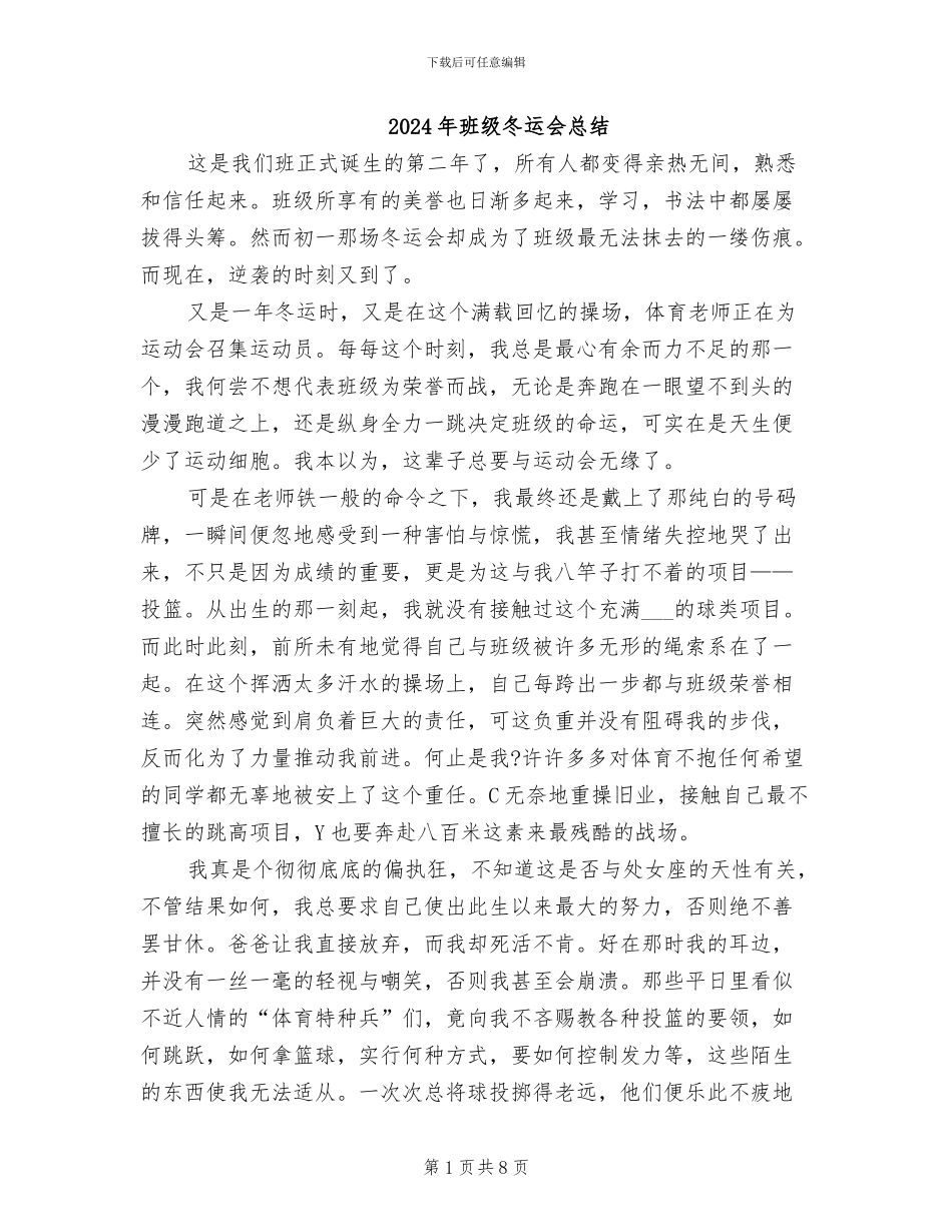 2024年班级冬运会总结_第1页