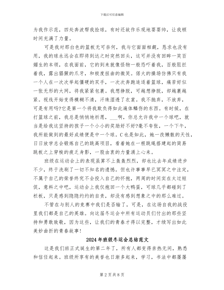 2024年班级冬运会总结_第2页