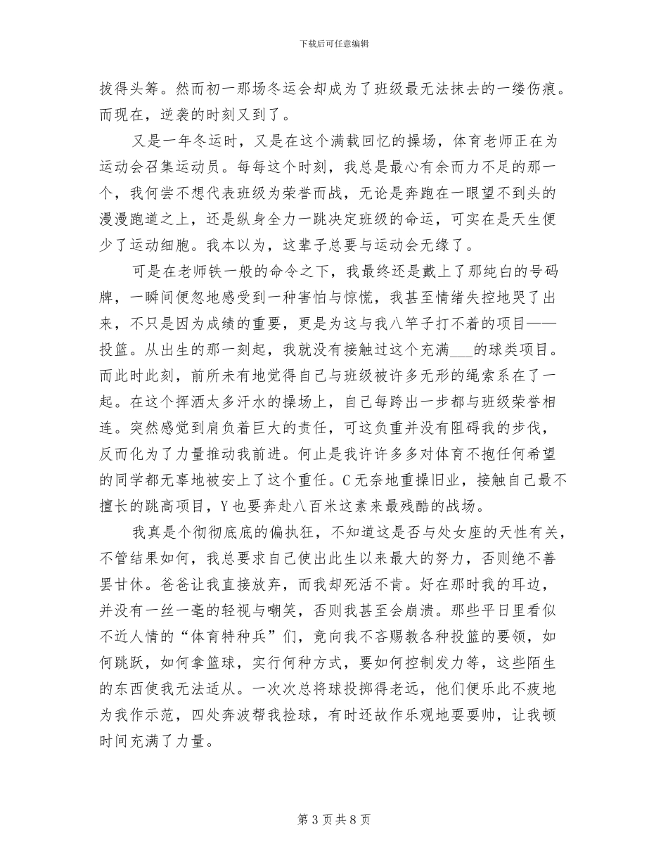 2024年班级冬运会总结_第3页