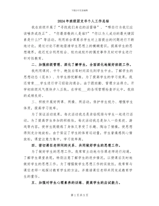 2024年班级团支书个人工作总结