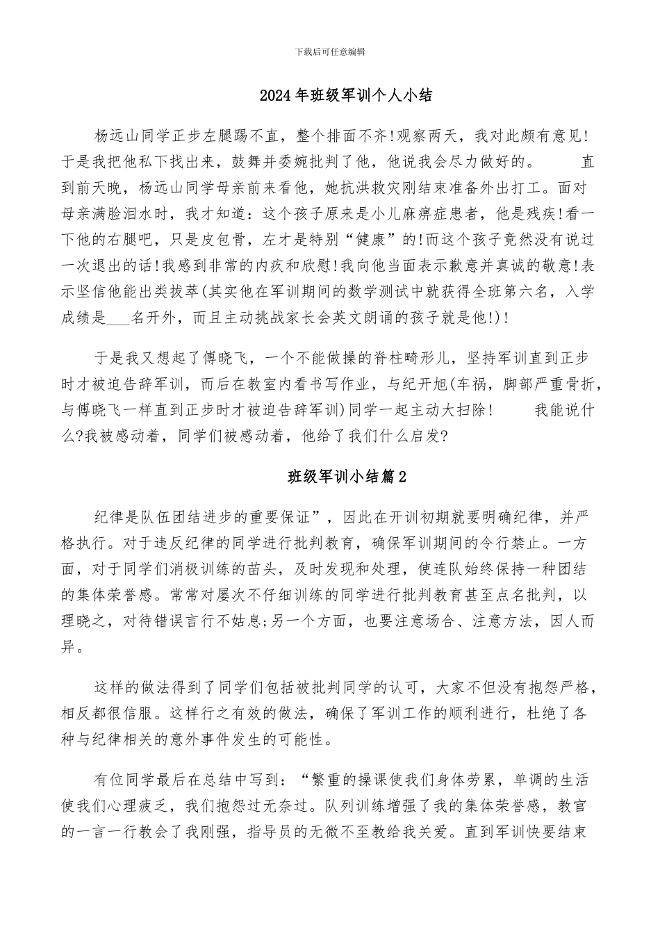 2024年班级军训个人小结_第1页