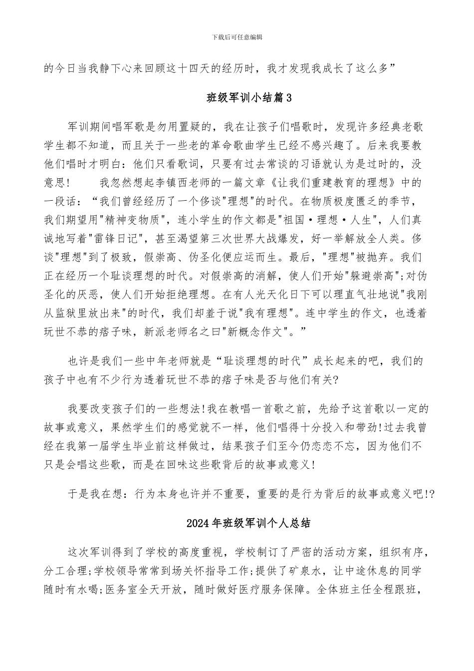 2024年班级军训个人小结_第2页