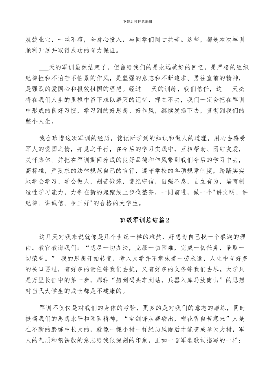 2024年班级军训个人小结_第3页