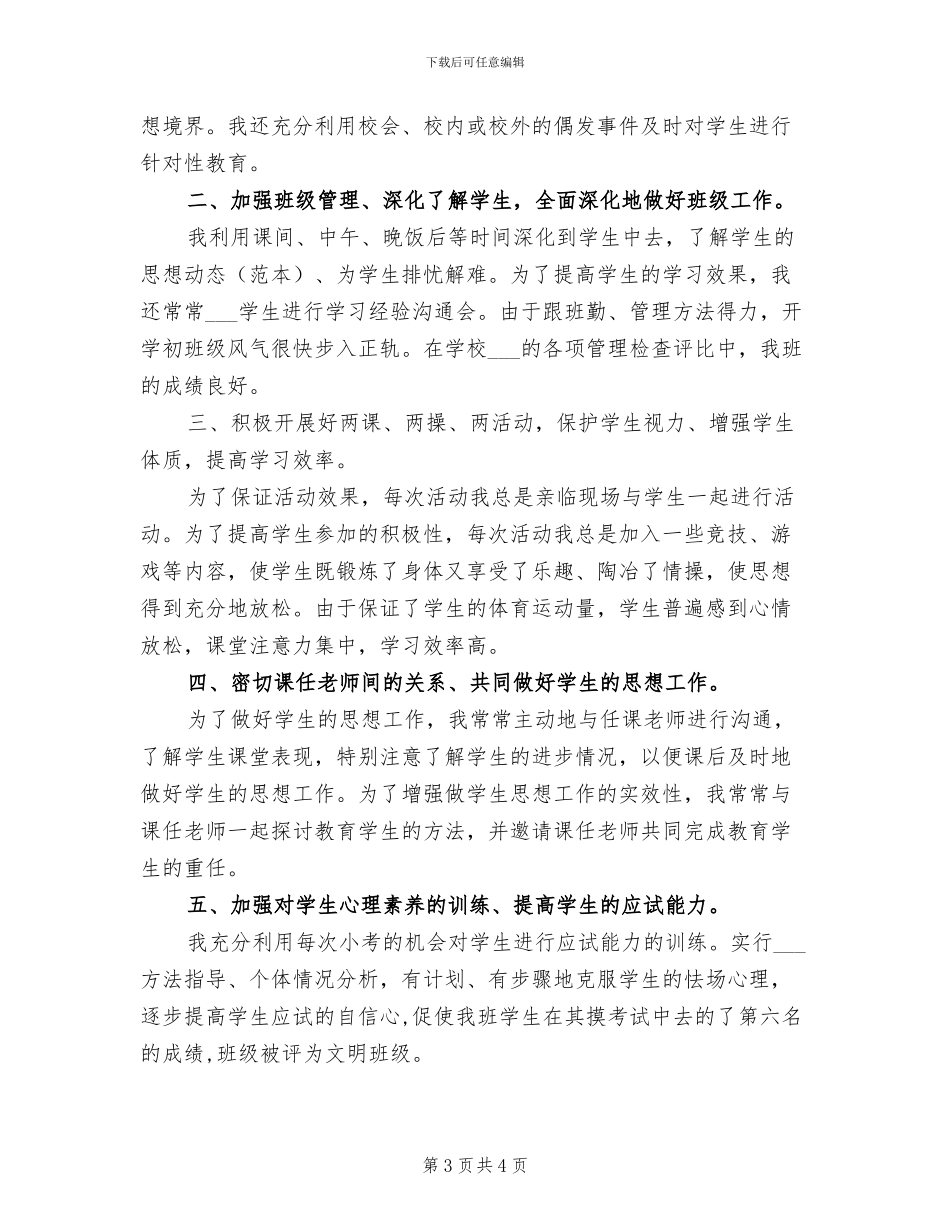 2024年班级团员教育评议活动总结_第3页