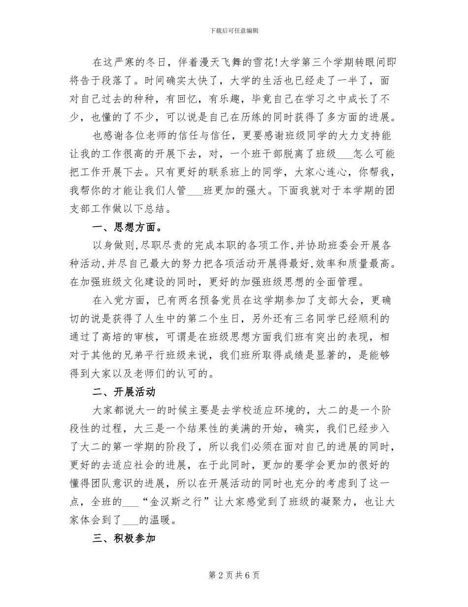 2024年班级团支书学习总结_第2页