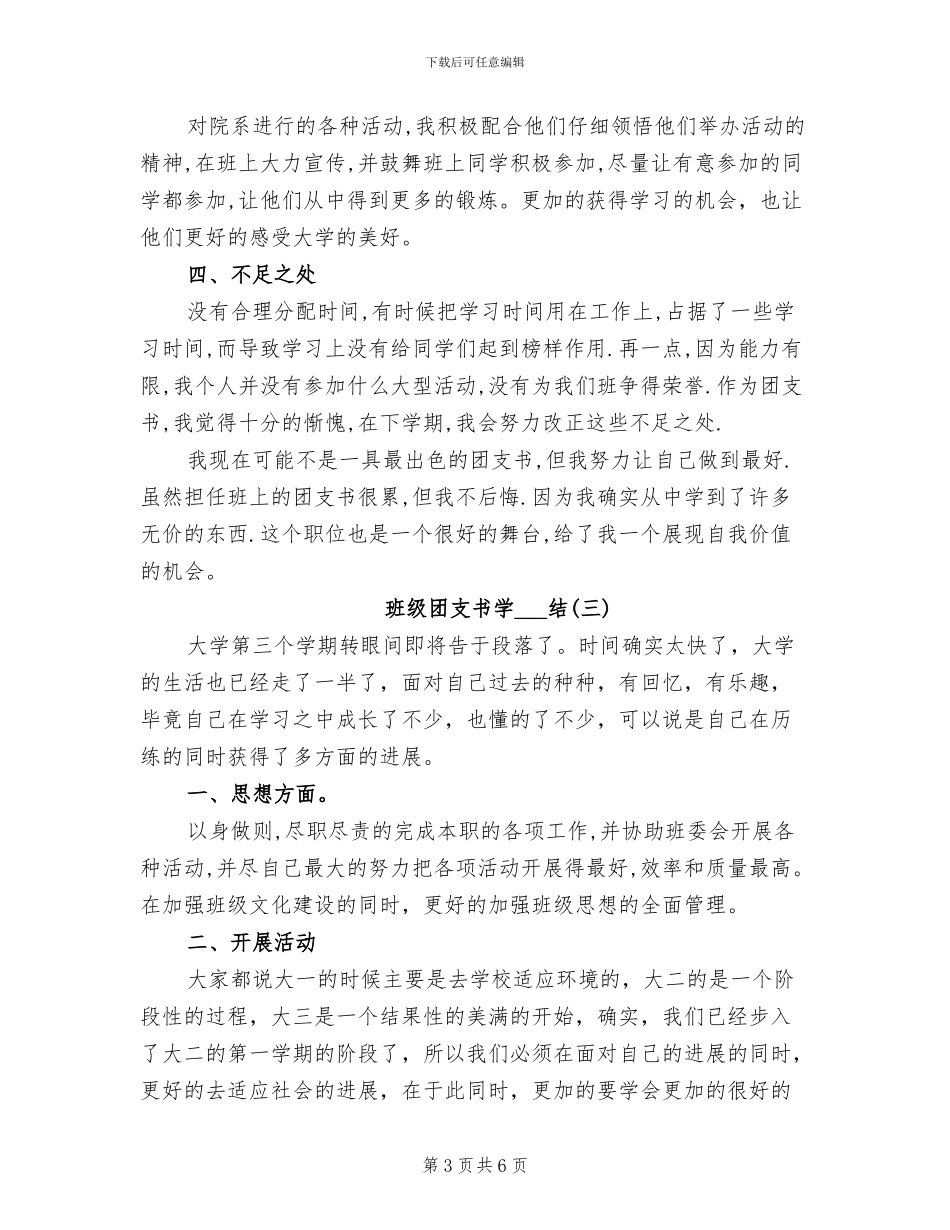 2024年班级团支书学习总结_第3页