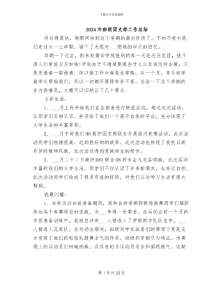 2024年班级团支部工作总结