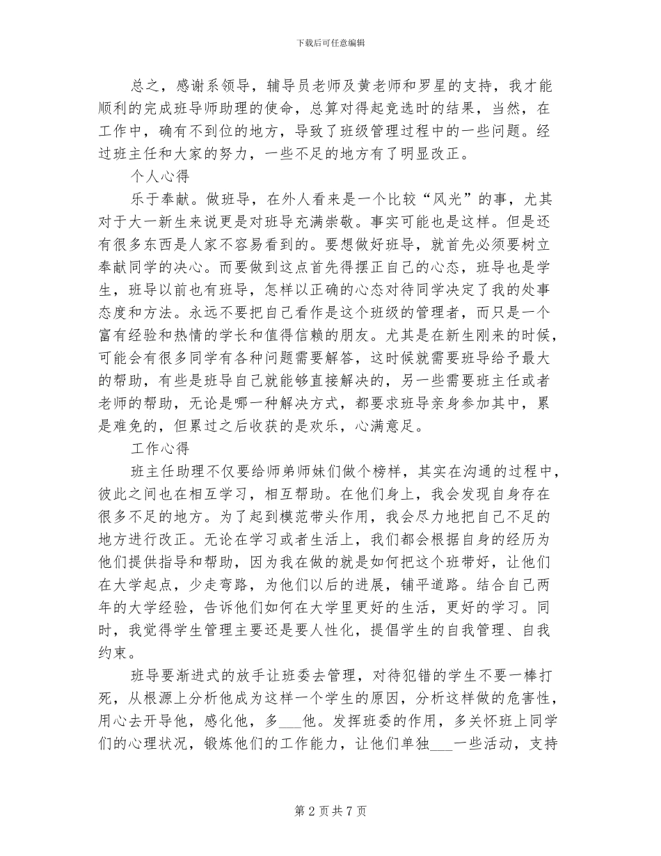 2024年班导师助理工作总结_第2页