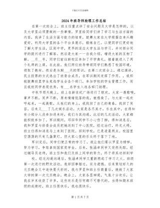 2024年班导师助理工作总结