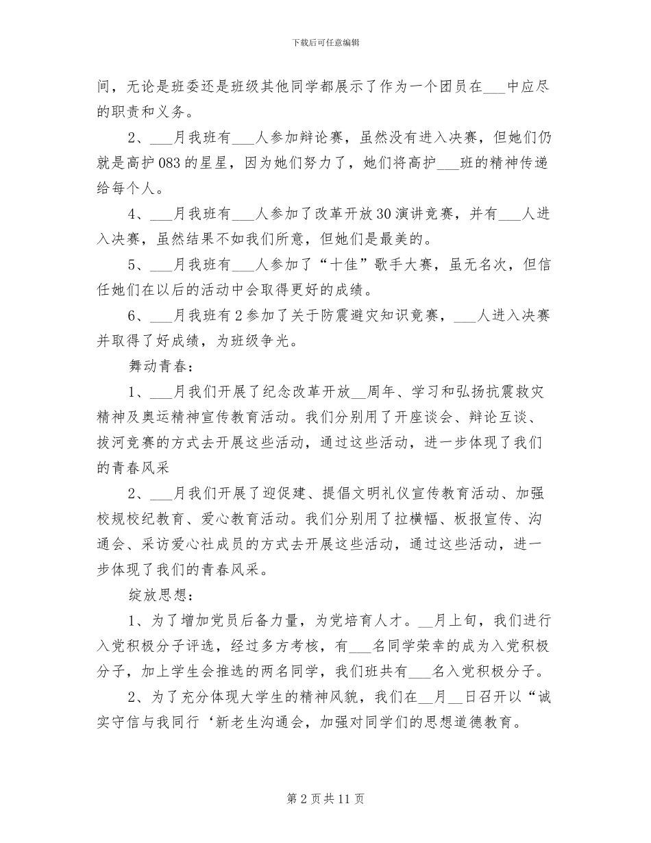 2024年班级团支部年终工作总结_第2页