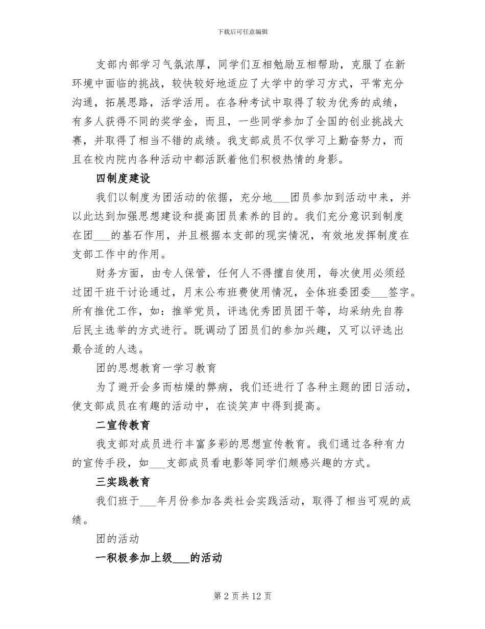2024年班级团支部第一学期工作总结_第2页