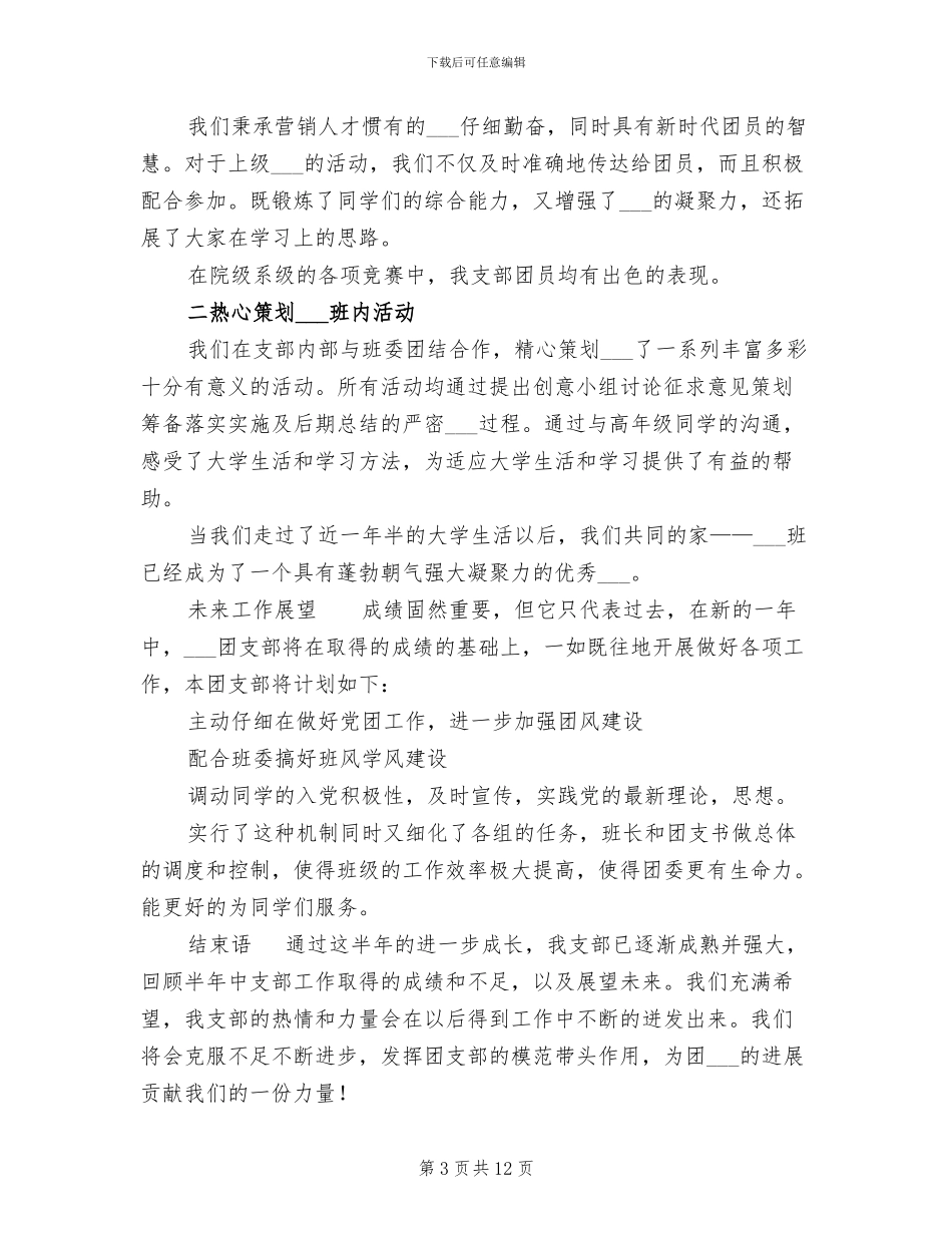2024年班级团支部第一学期工作总结_第3页