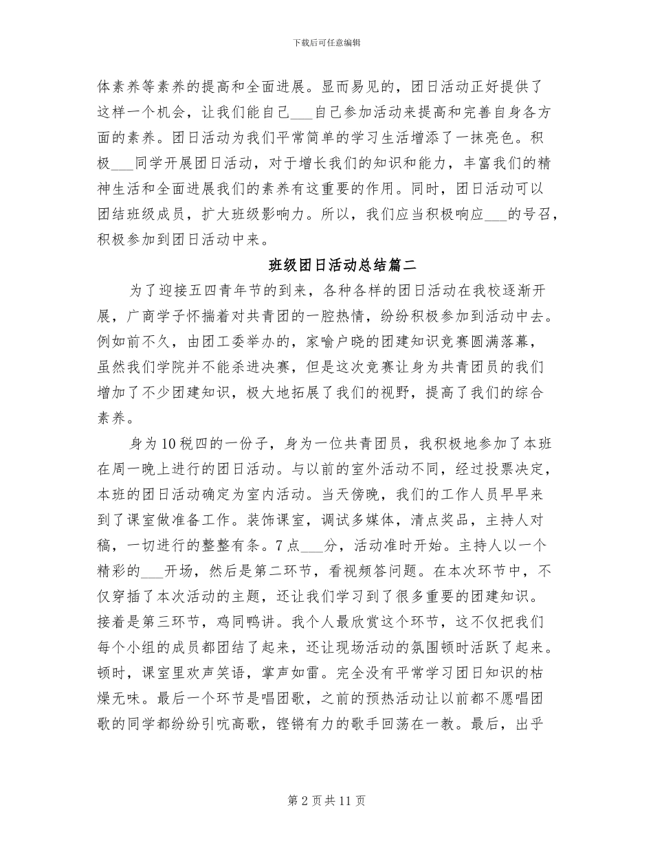 2024年班级团日活动总结范文_第2页