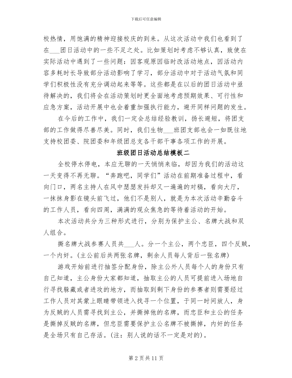 2024年班级团日活动总结模板_第2页
