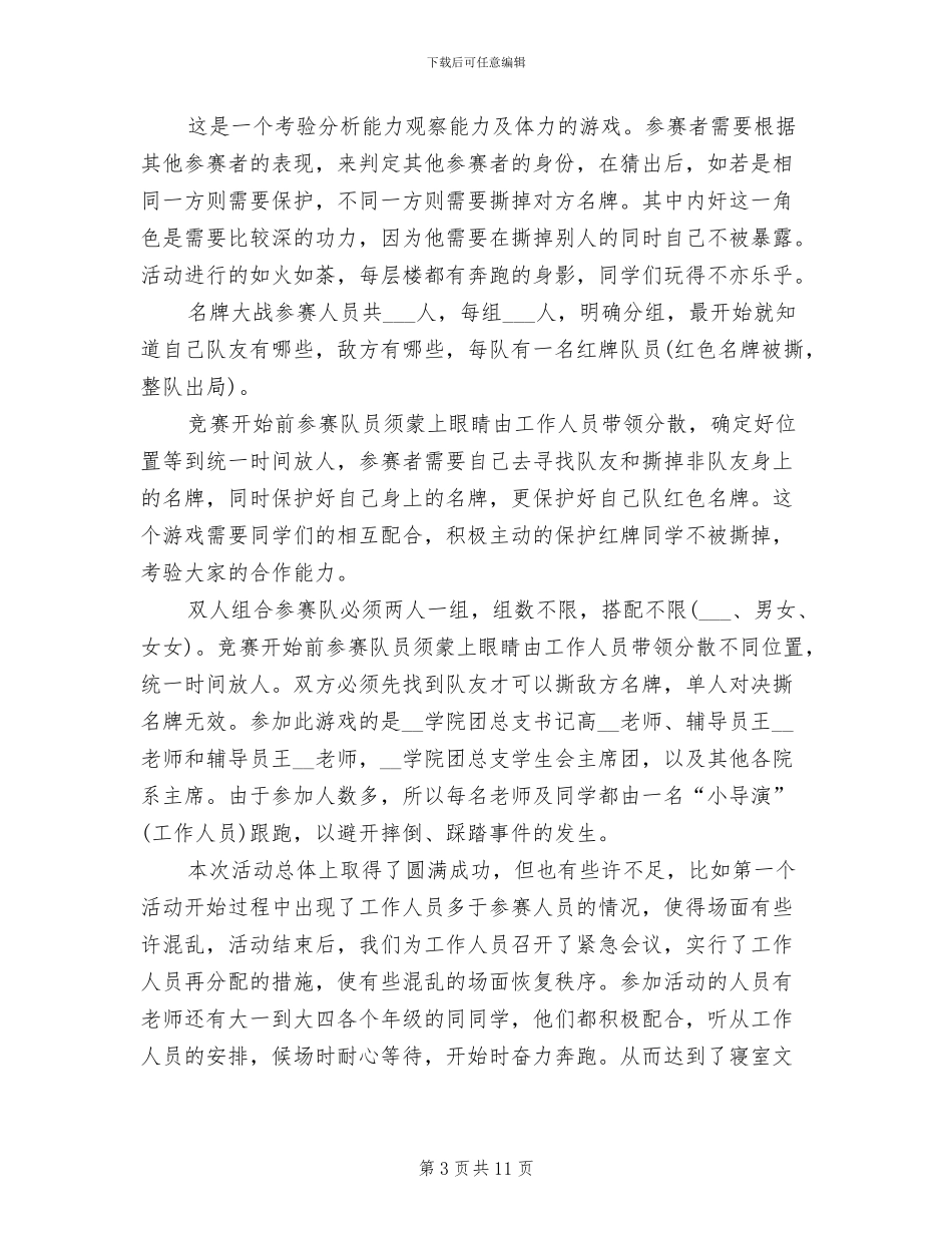 2024年班级团日活动总结模板_第3页