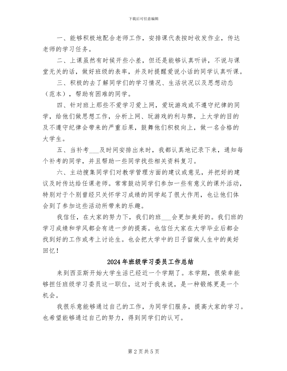 2024年班级学习委员个人总结范文_第2页