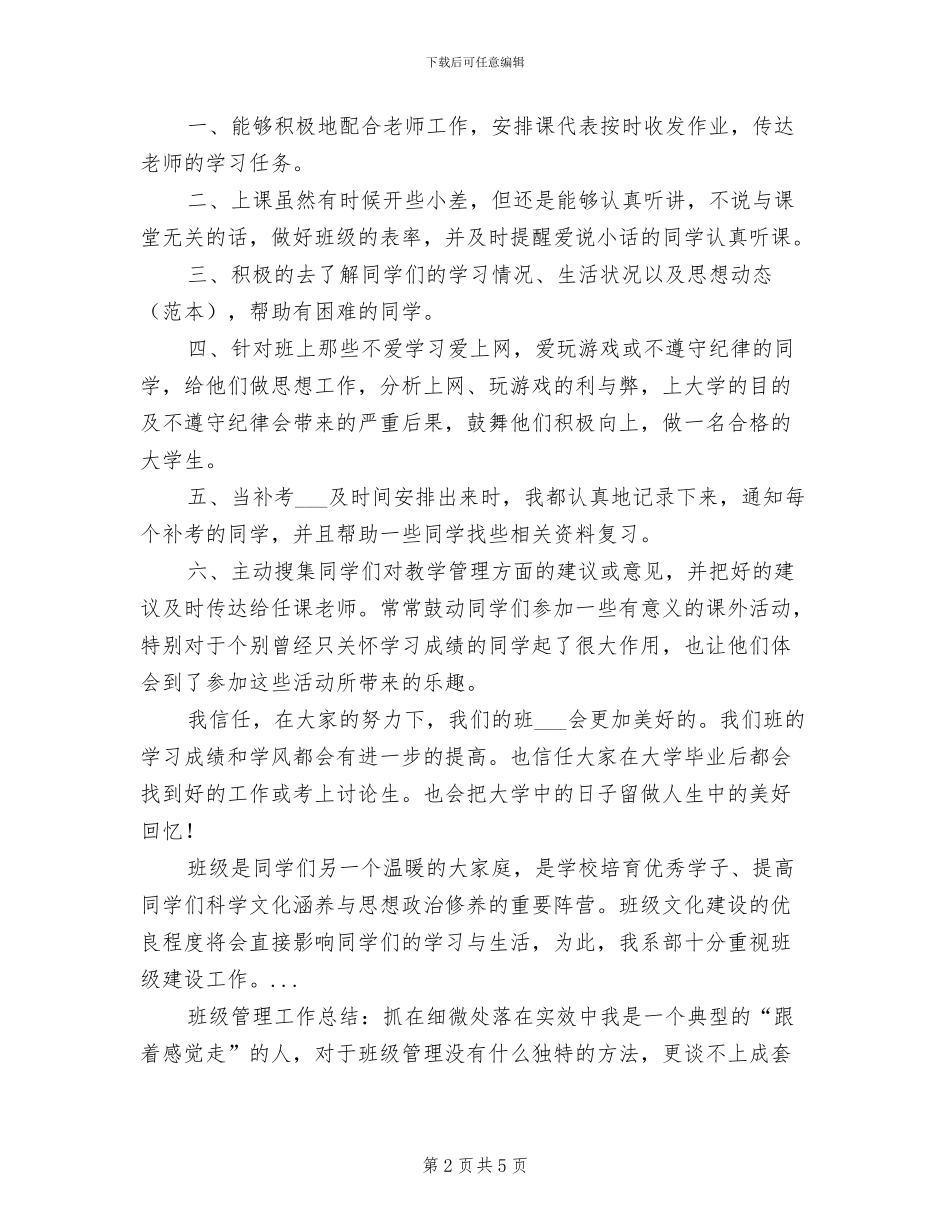 2024年班级学习委员个人工作总结_第2页