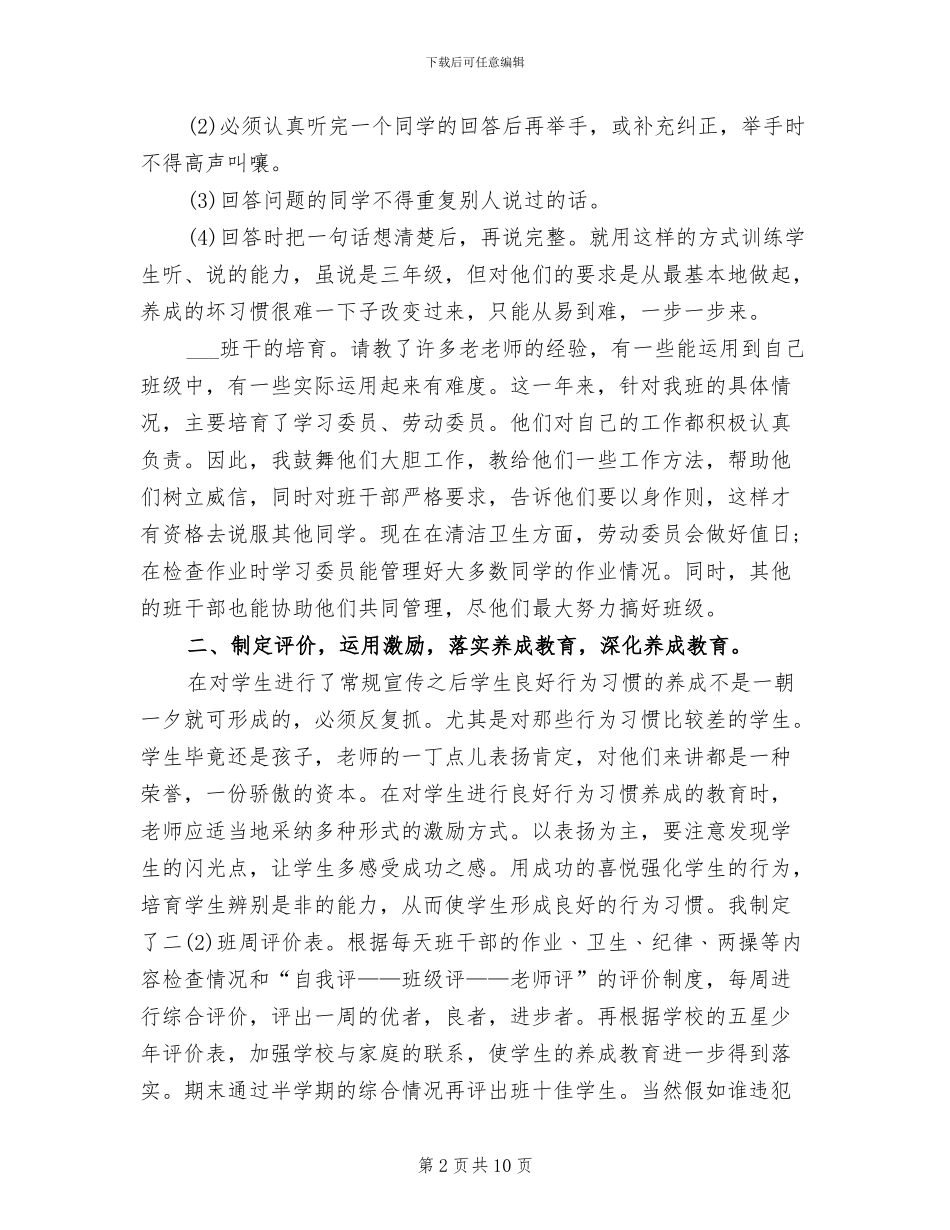 2024年班级学习习惯养成教育总结_第2页
