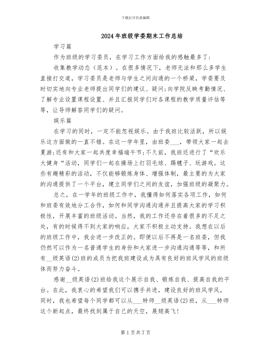 2024年班级学委期末工作总结_第1页