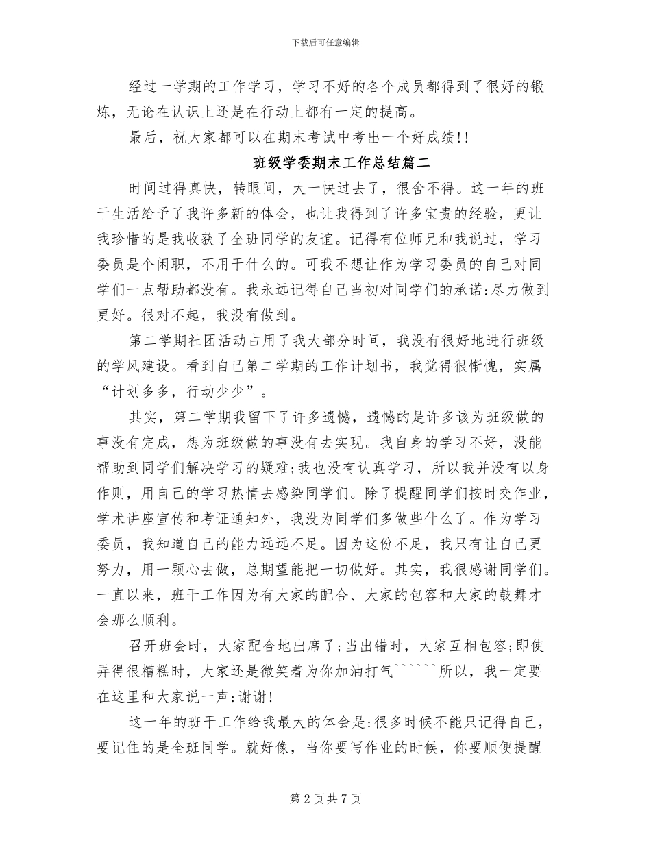 2024年班级学委期末工作总结_第2页