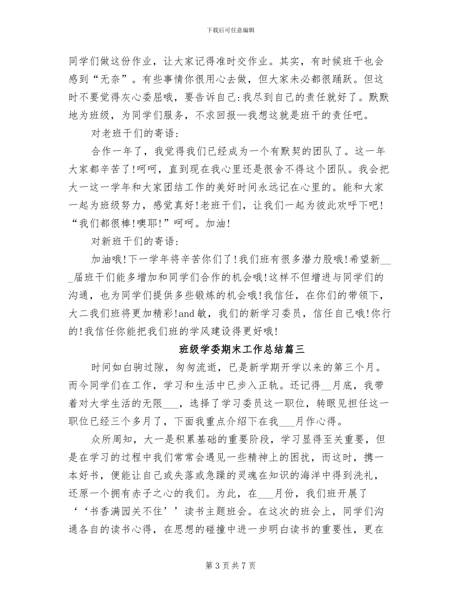 2024年班级学委期末工作总结_第3页