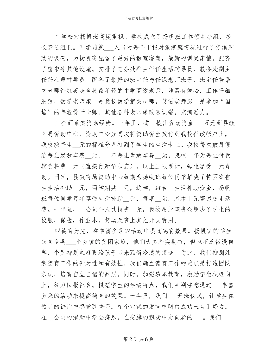 2024年班级学年工作总结_第2页