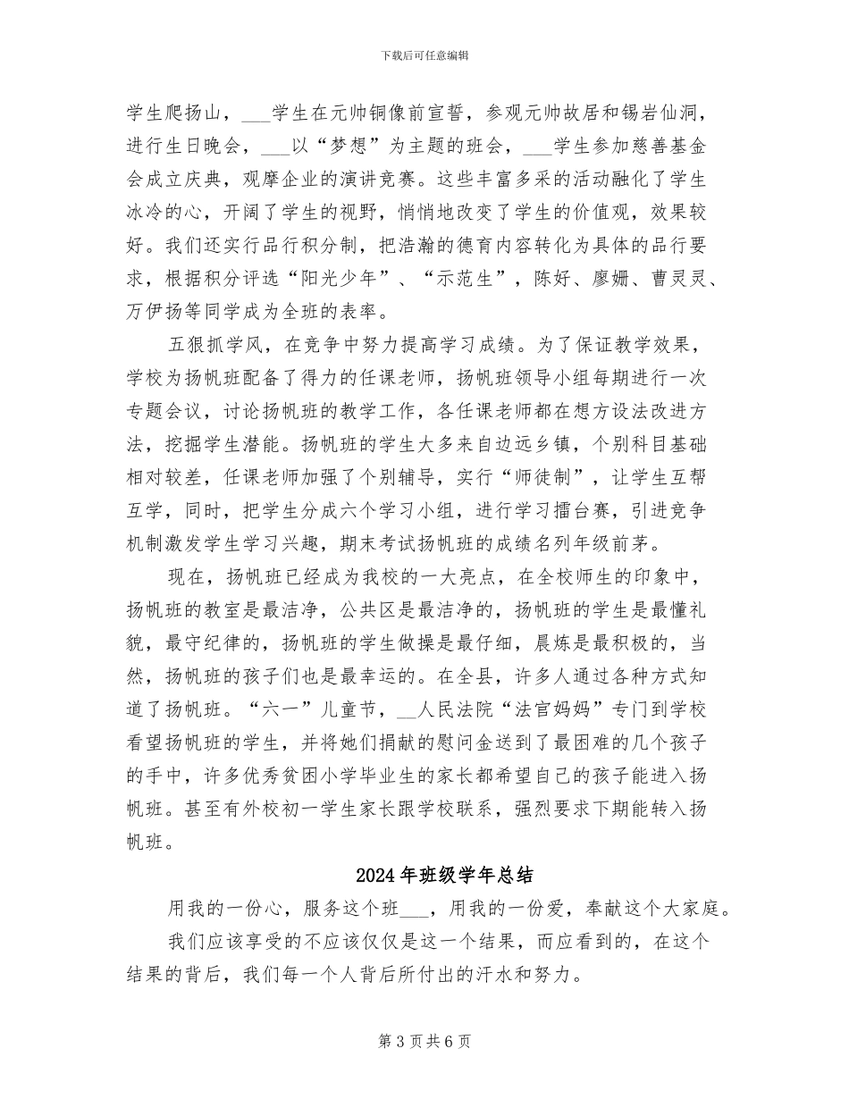 2024年班级学年工作总结_第3页