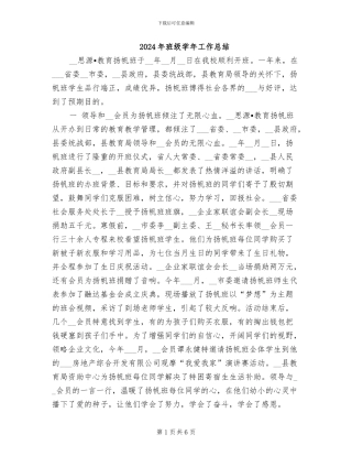 2024年班级学年工作总结