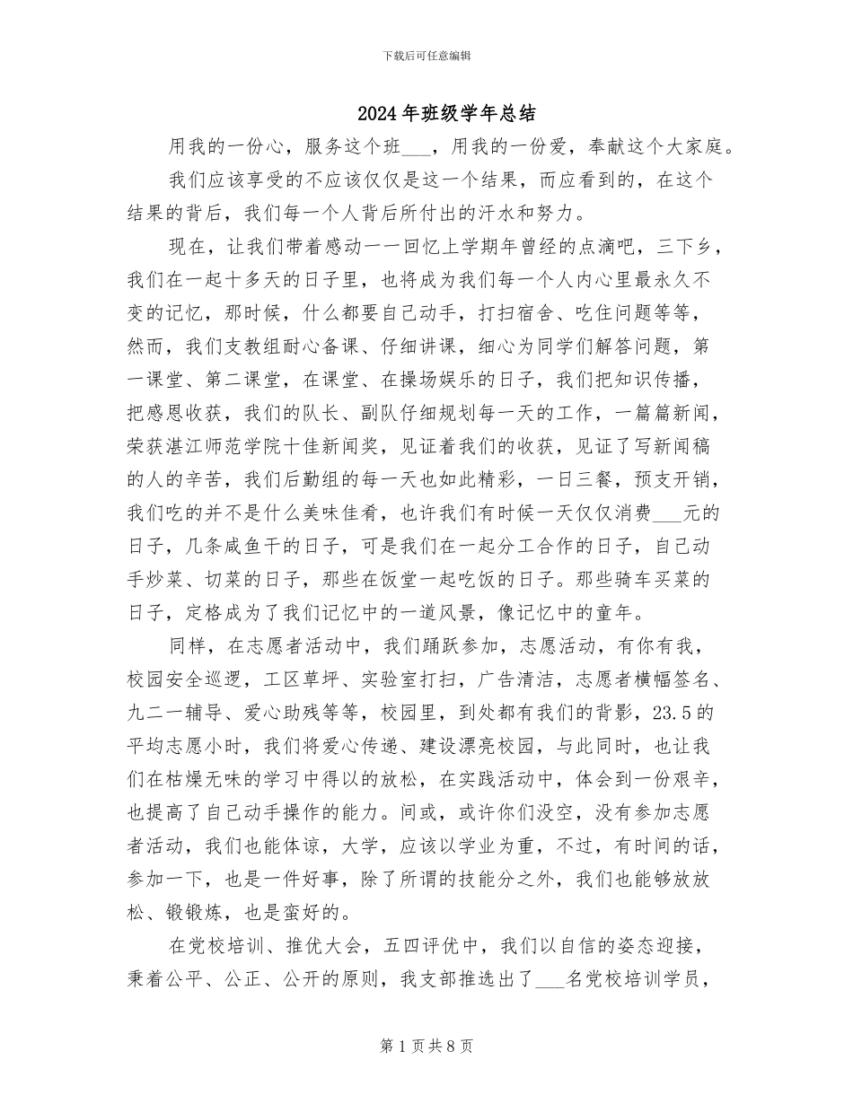2024年班级学年总结_第1页