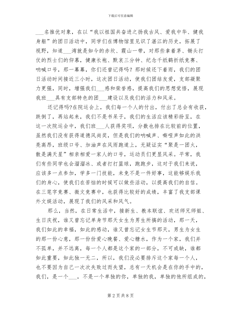 2024年班级学年总结_第2页