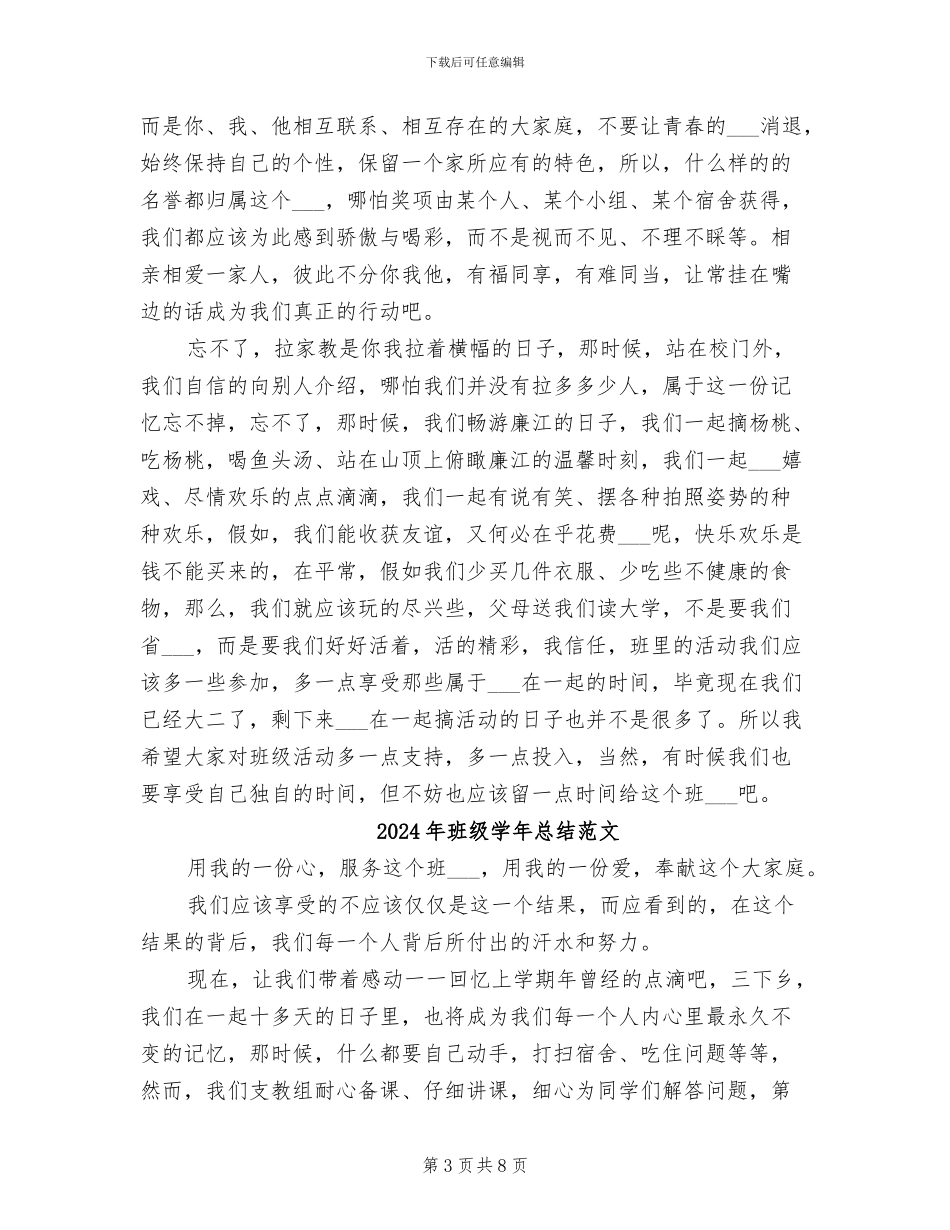 2024年班级学年总结_第3页