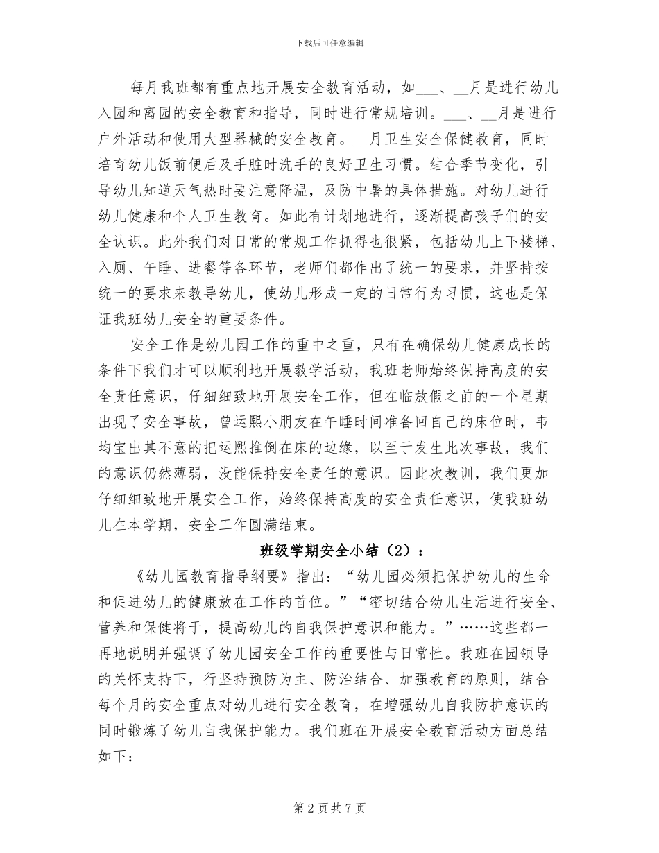 2024年班级学期安全小结_第2页