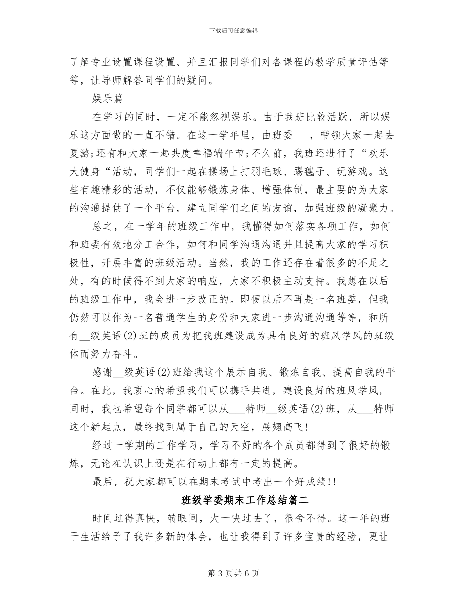 2024年班级学困生工作总结_第3页