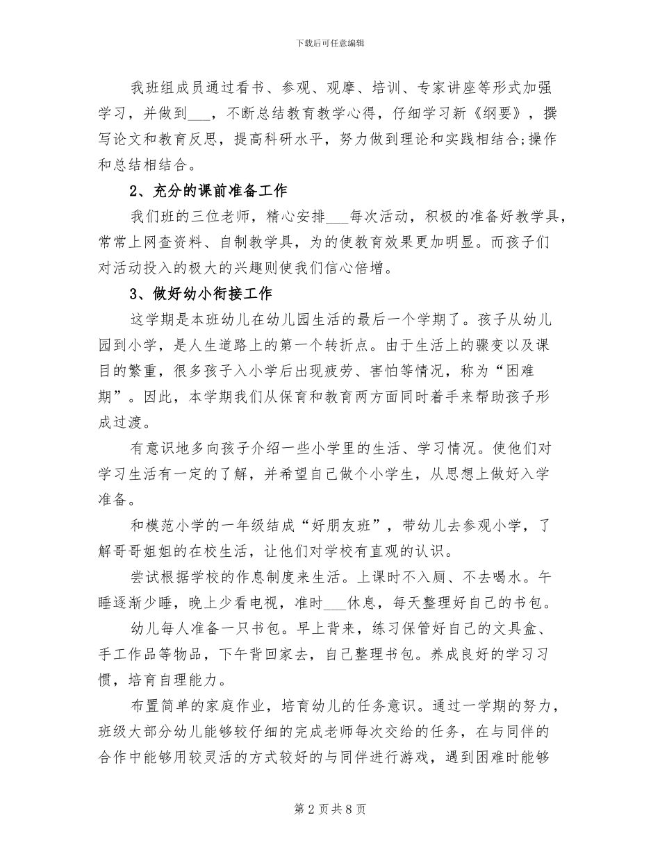 2024年班级学期工作个人总结范文_第2页
