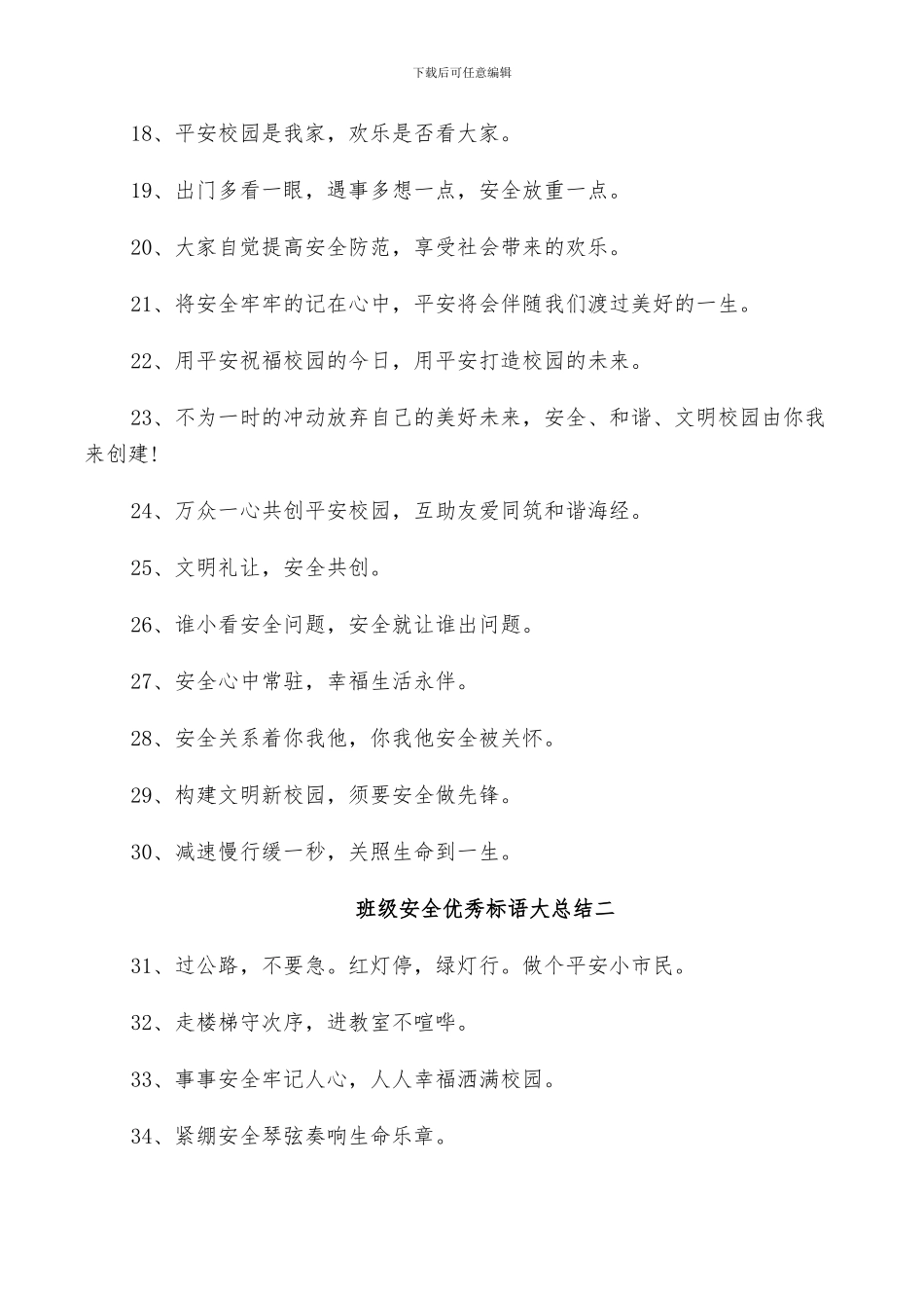 2024年班级安全优秀标语大总结_第2页