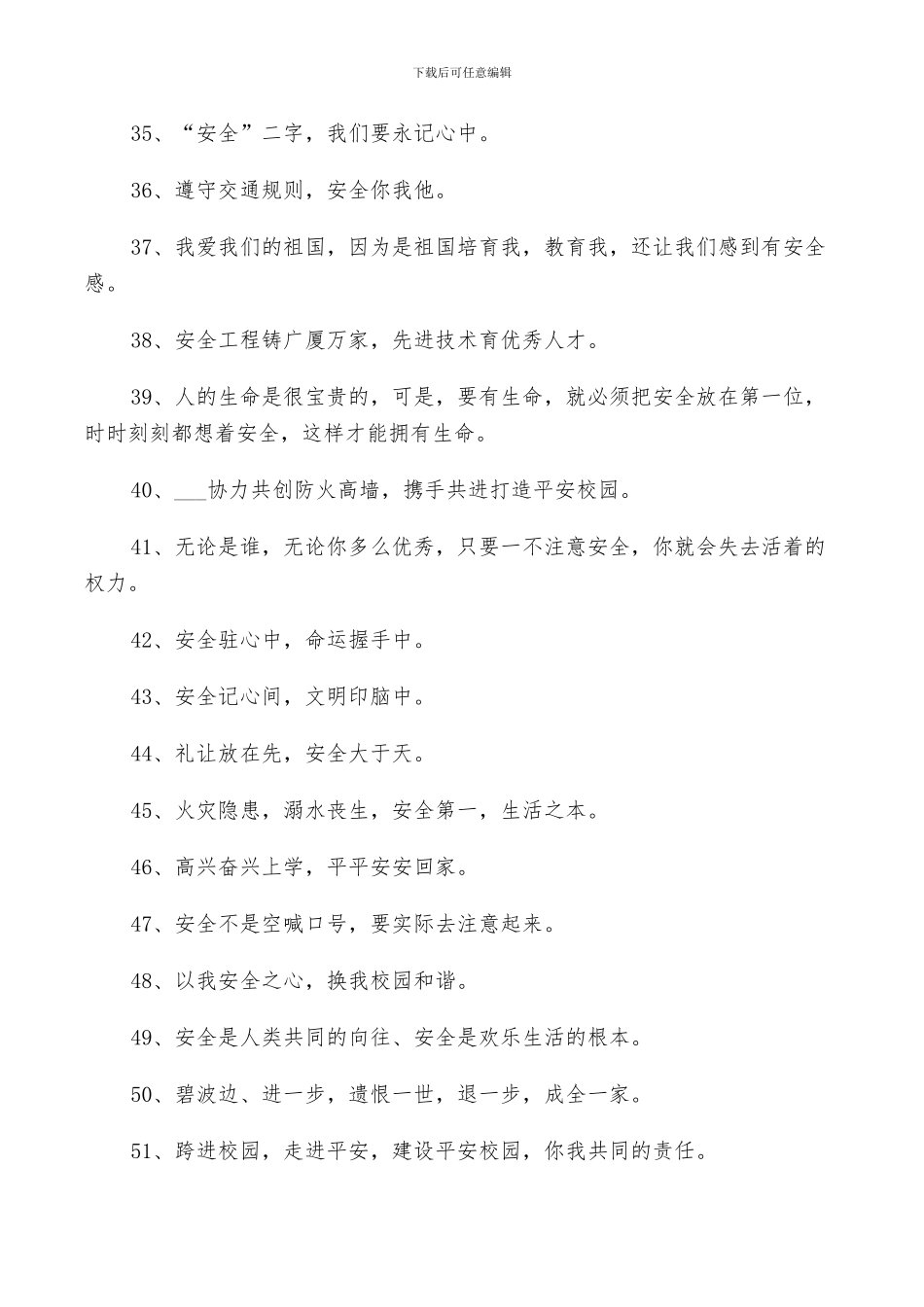 2024年班级安全优秀标语大总结_第3页