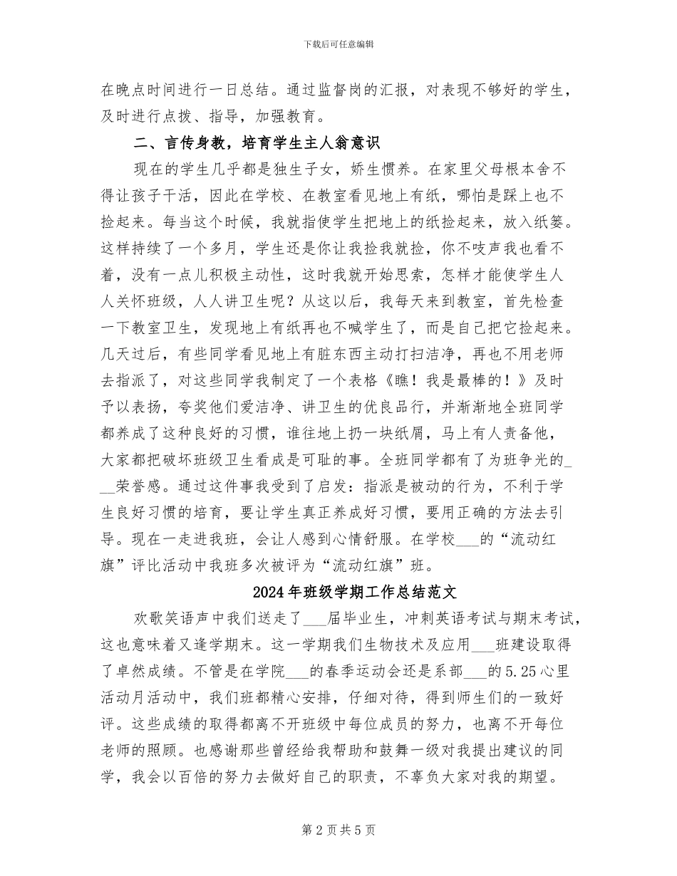 2024年班级学期工作总结_第2页