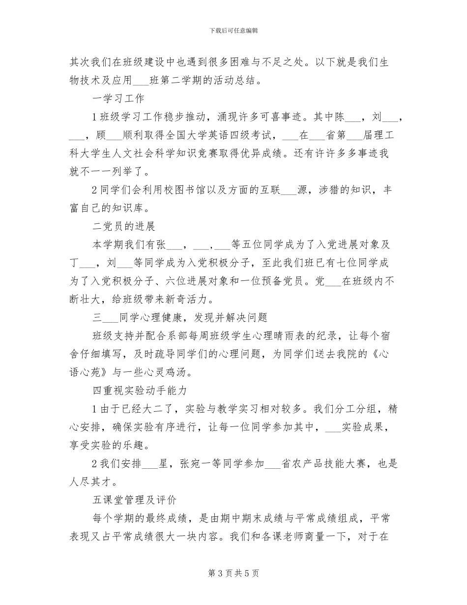 2024年班级学期工作总结_第3页