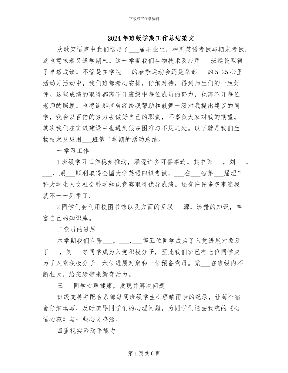 2024年班级学期工作总结范文_第1页