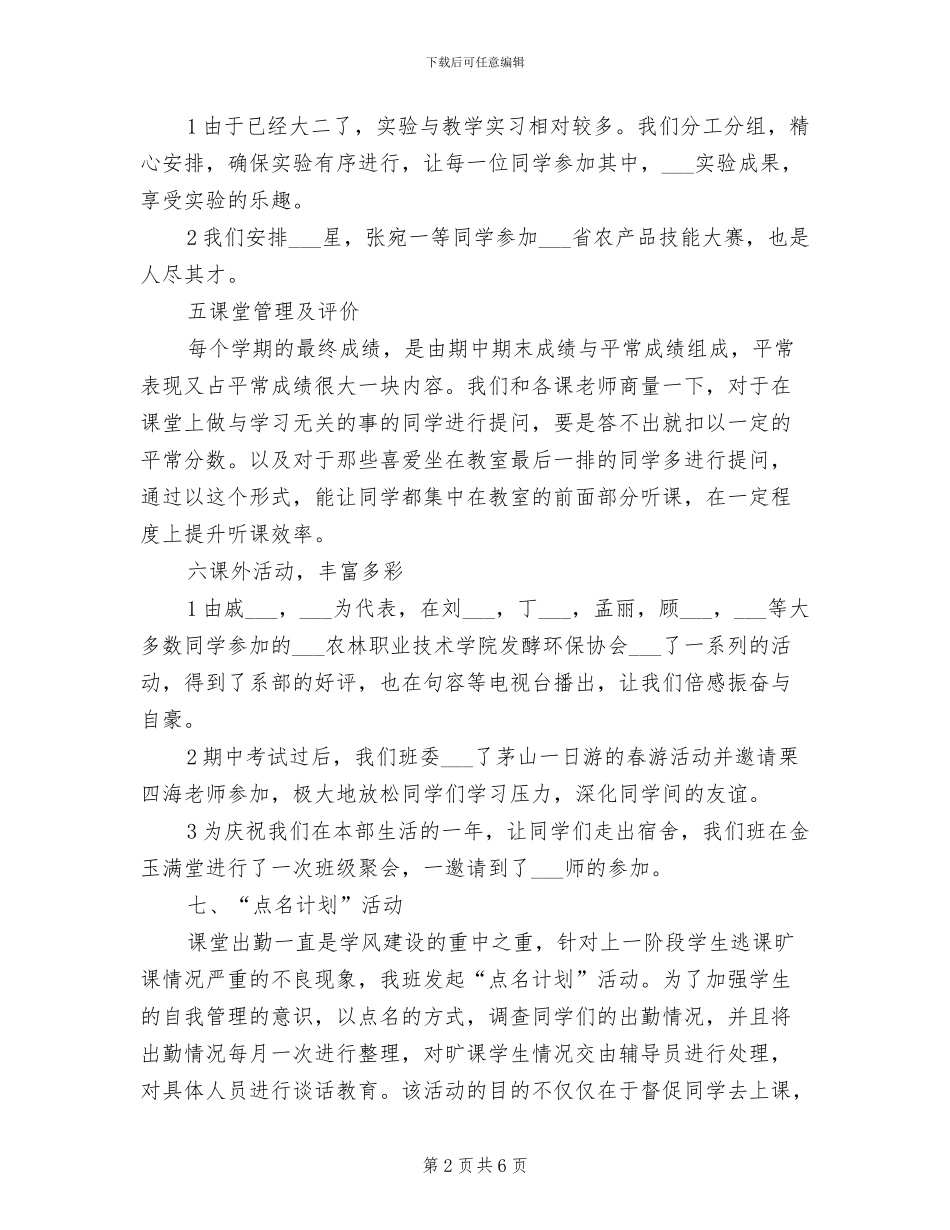2024年班级学期工作总结范文_第2页