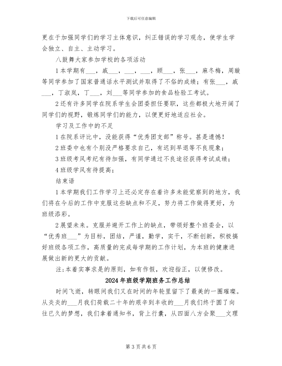 2024年班级学期工作总结范文_第3页