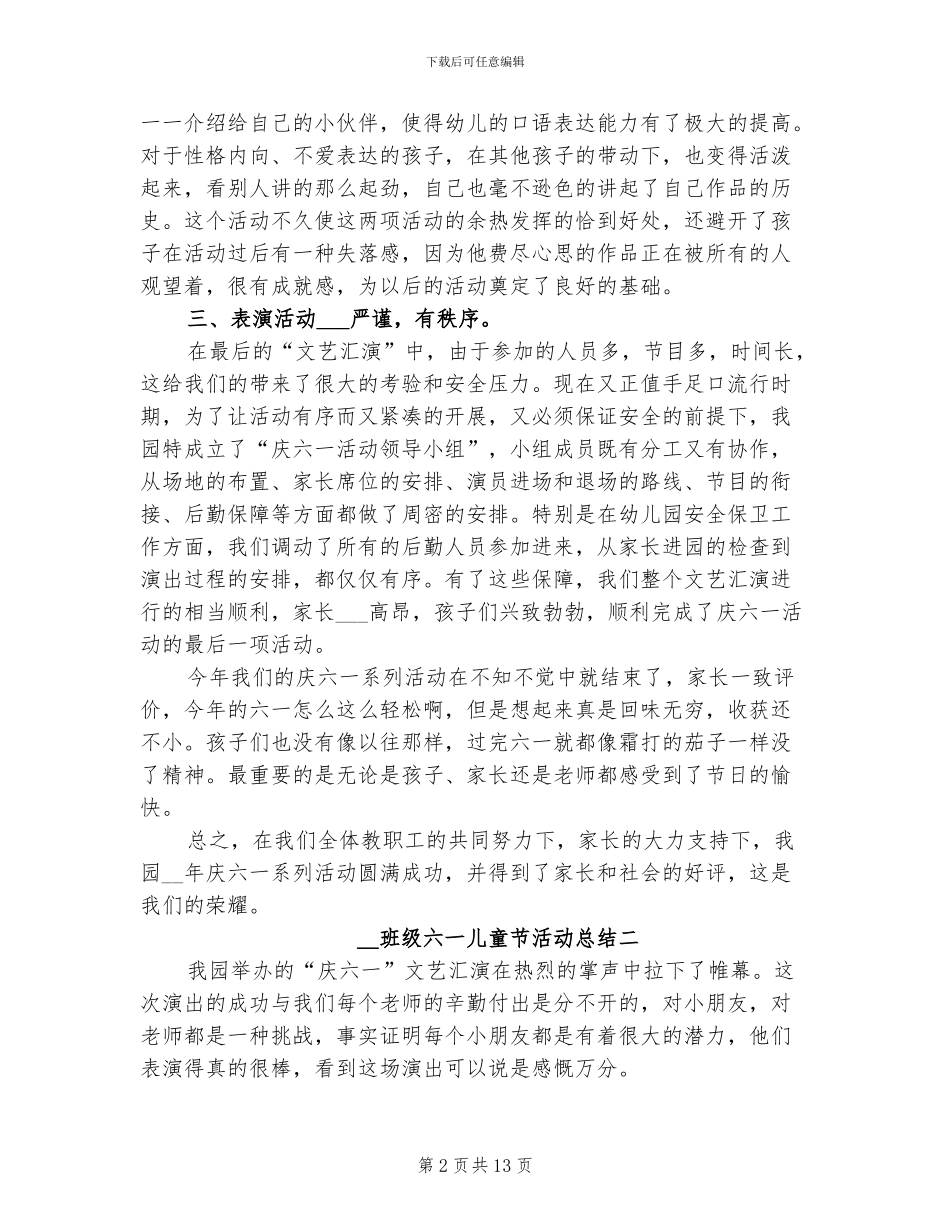 2024年班级六一儿童节活动总结_第2页