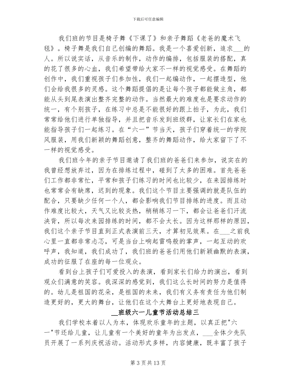 2024年班级六一儿童节活动总结_第3页