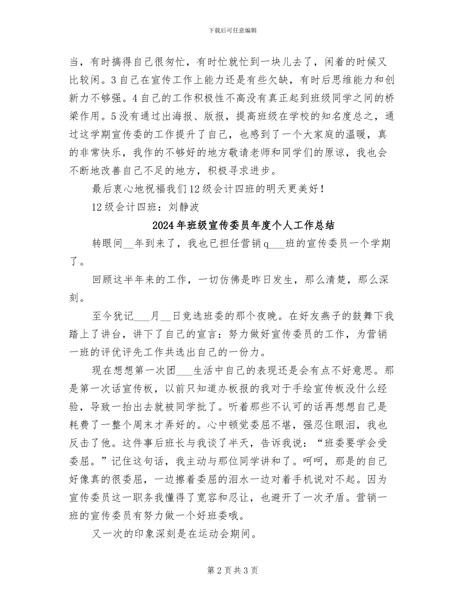 2024年班级宣传委员工作总结范文_第2页