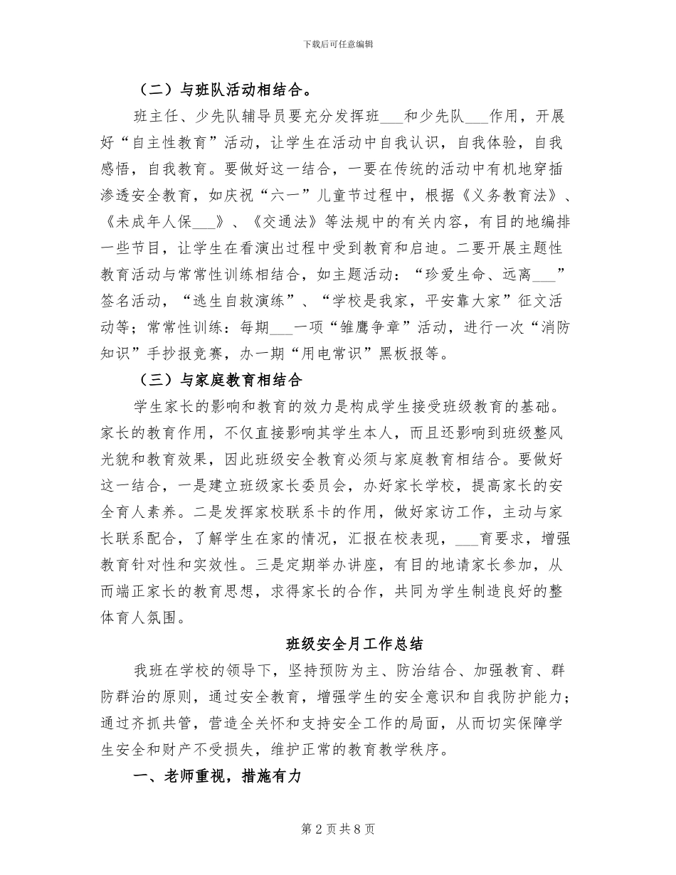 2024年班级安全月工作总结_第2页