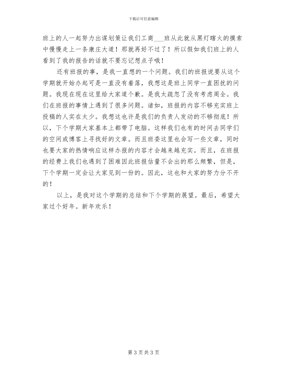 2024年班级宣传委员年度个人工作总结_第3页